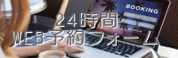 足つぼマッサージ専門予約フォーム