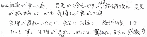 足つぼと冷え症