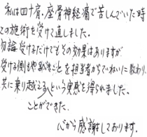 坐骨神経痛と足つぼマッサージ